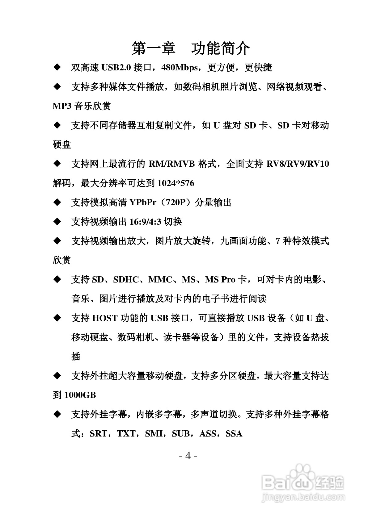 方正高清播放机V300型使用说明书:[1]