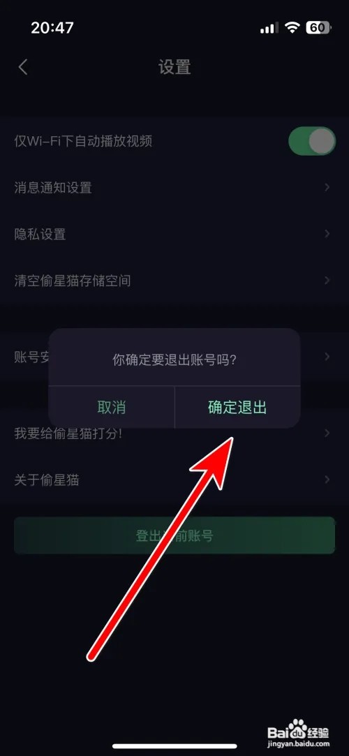 偷星猫当前账号如何登出