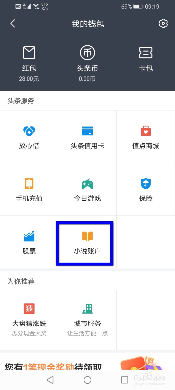 今日头条怎么在里面阅读小说？