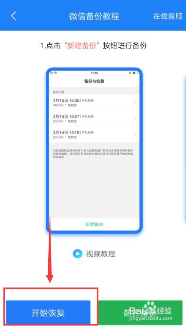华为手机不小心删除了聊天记录怎么恢复