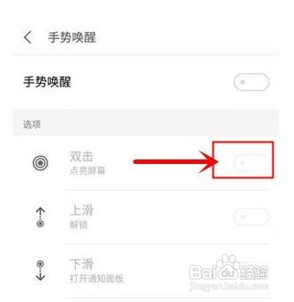魅族18怎样设置双击亮屏