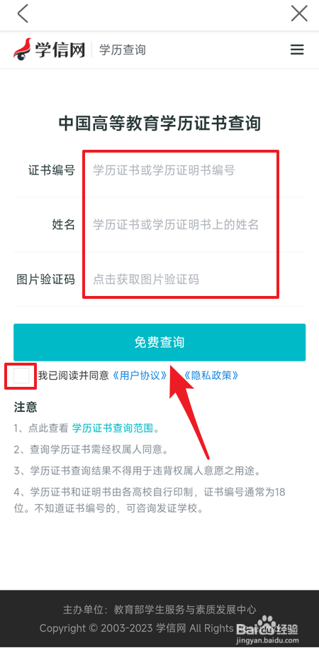 学信网在哪里查询学历