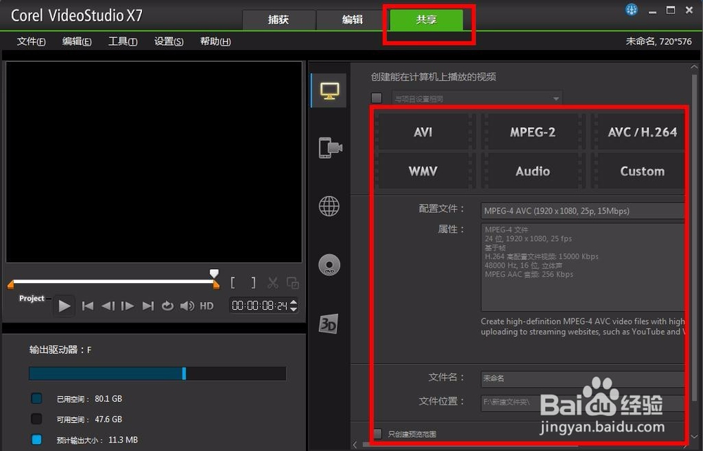 会声会影基础入门教程怎么输出渲染视频文件