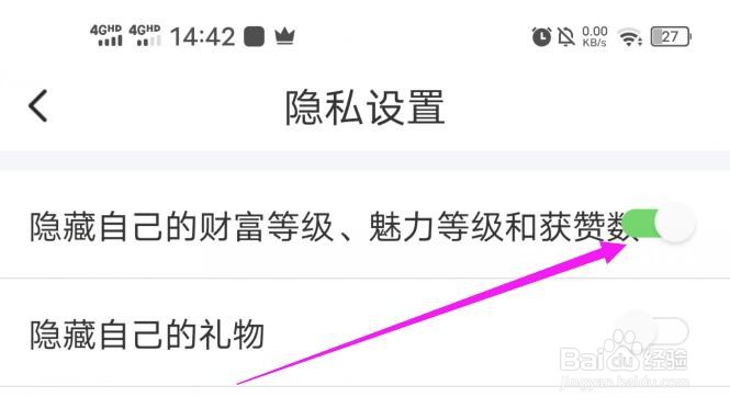 本地陌约如何设置隐藏我的财富等级？