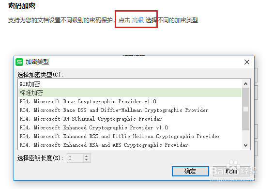 WPS表格怎么进行加密保护