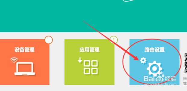 教你怎么修改无线路由器密码