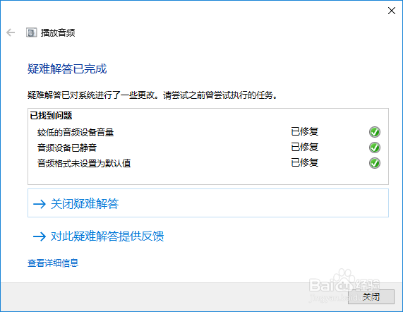如何修复Win10系统中的声音问题