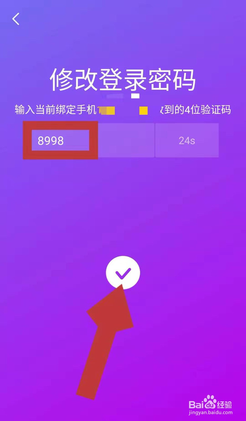 抖音短视频如何修改登录密码