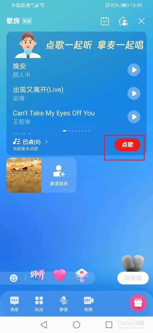 全民k歌歌房怎么点歌