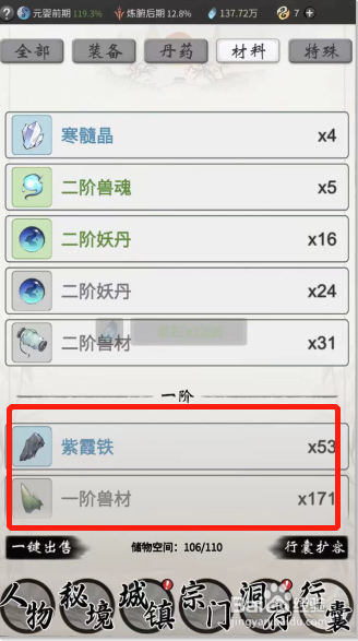 一念逍遥游戏如何卖出行囊内物品