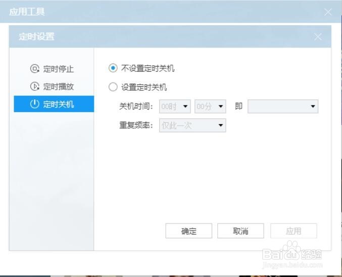 如何设置电脑定时关机注销