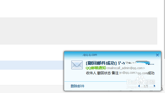 qq邮箱怎样撤回已发送邮件