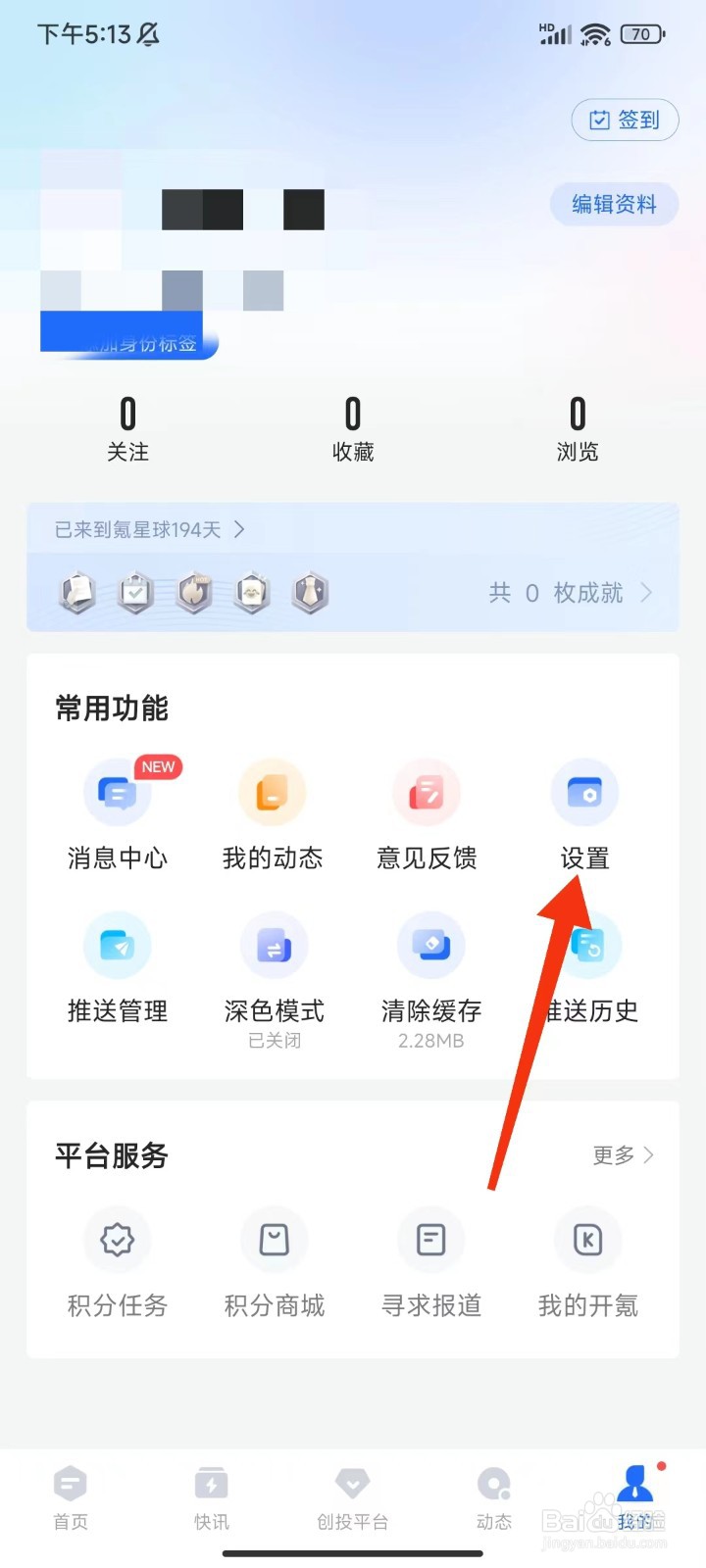36氪怎么修改昵称