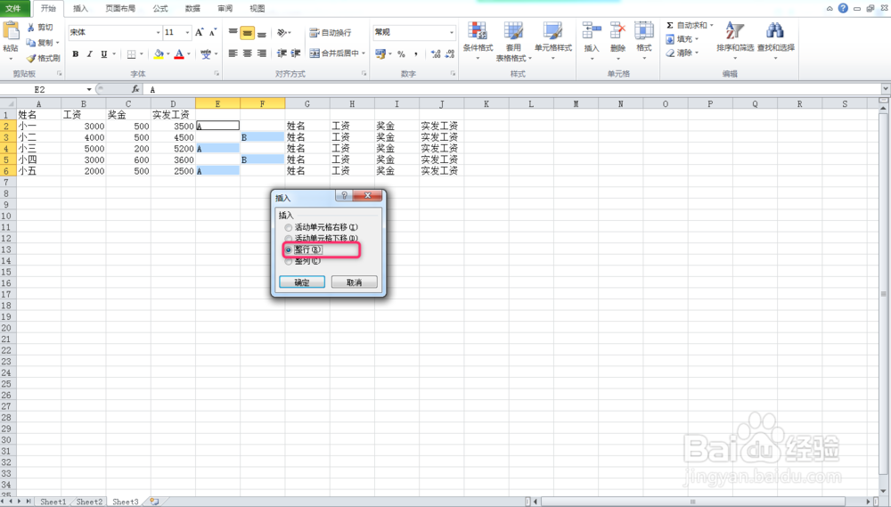 Excel2010如何制作工资条？