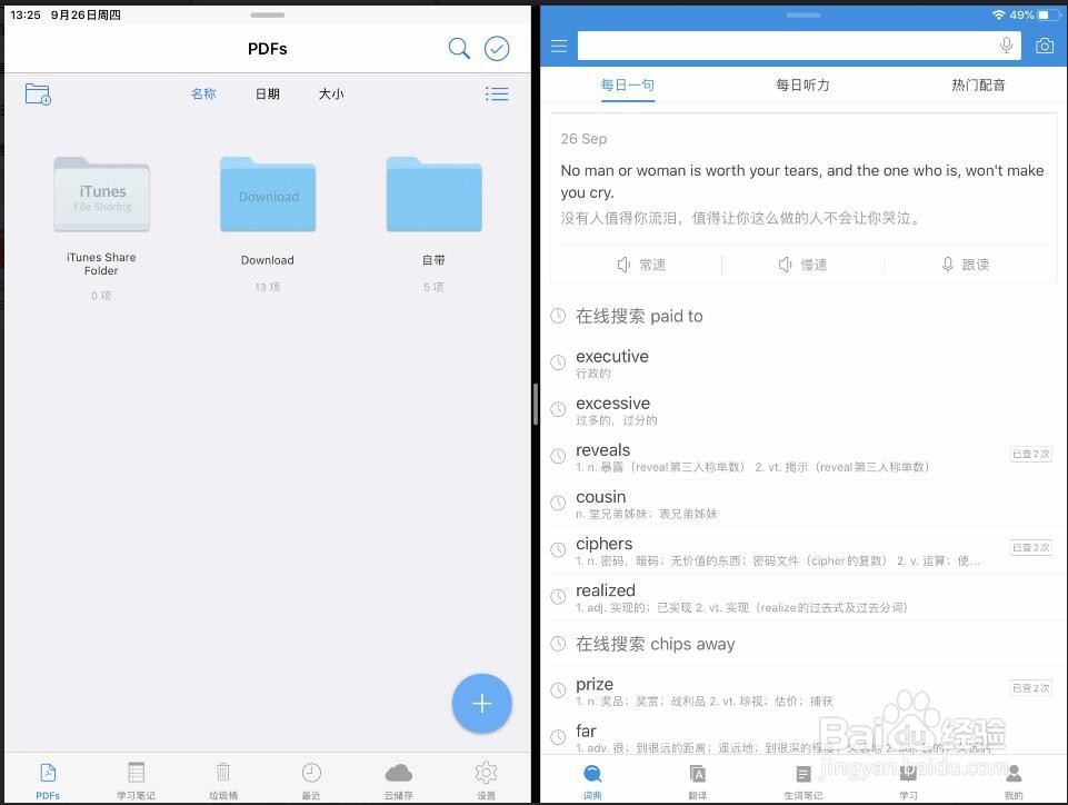 iPad 的分屏操作如何使用？