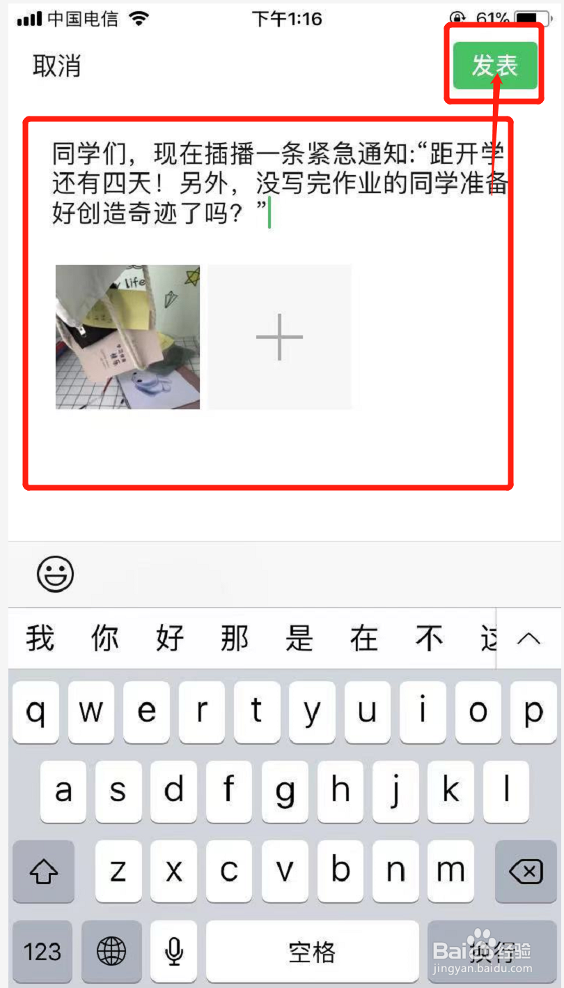 大学生开学微信推文怎么发表