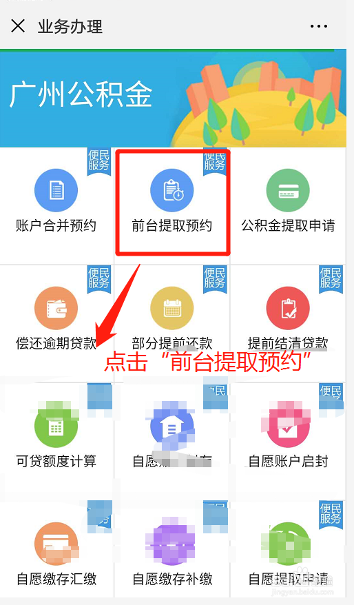 微信如何预约公积金前台提取办理