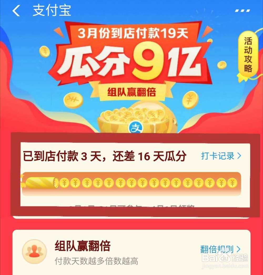 如何参与支付宝瓜分9亿活动