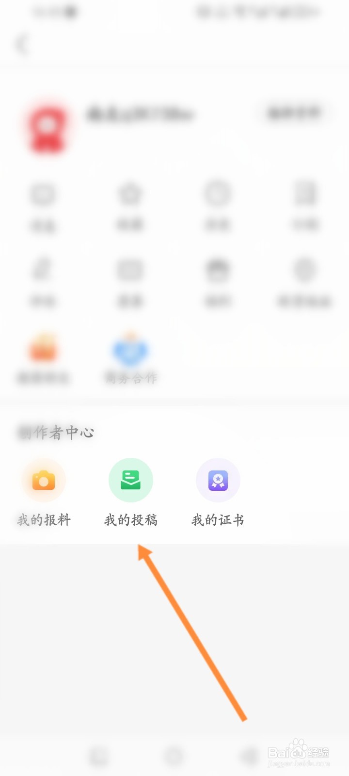 南方Plus软件怎么查看投稿内容
