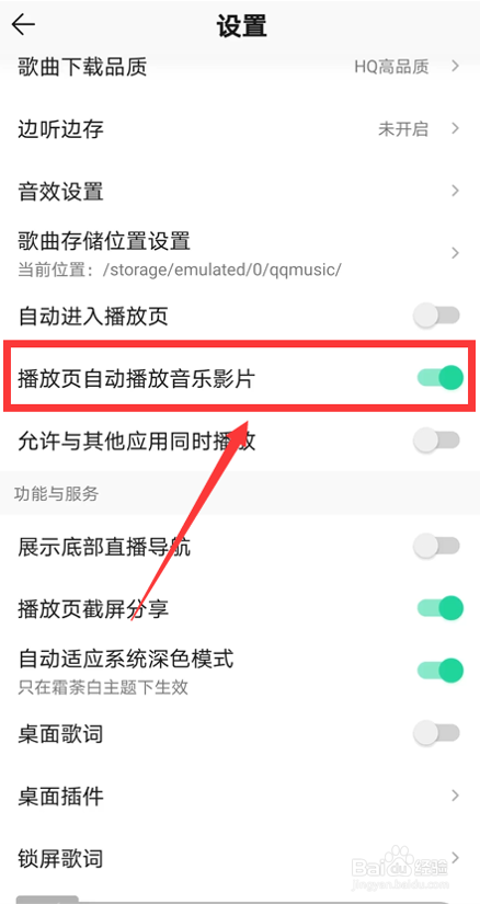 QQ音乐如何开启自动播放音乐影片