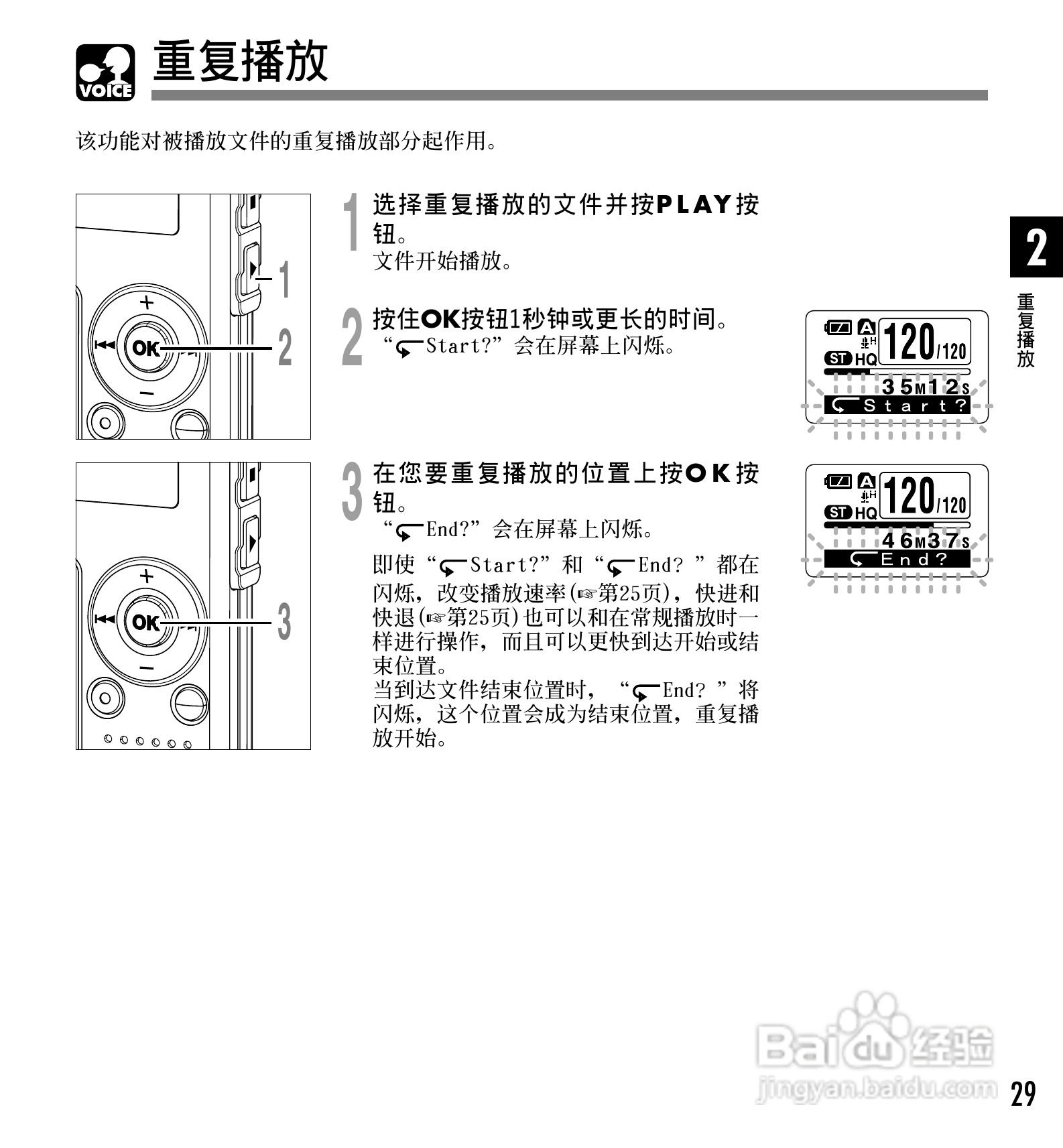 奥林巴斯录音笔WS-320M型使用说明书:[3]