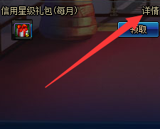 DNF怎么提高信用星级