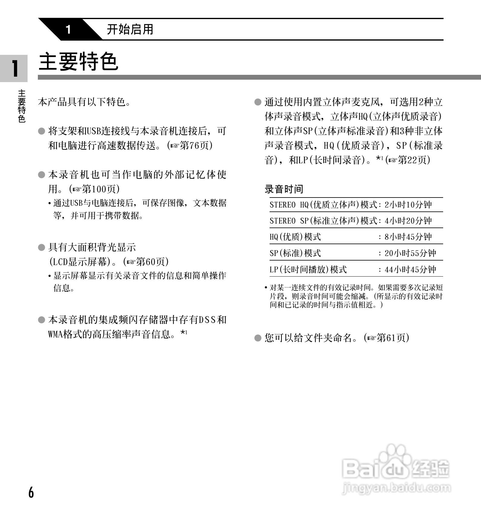 奥林巴斯录音笔DS-20型使用说明书:[1]