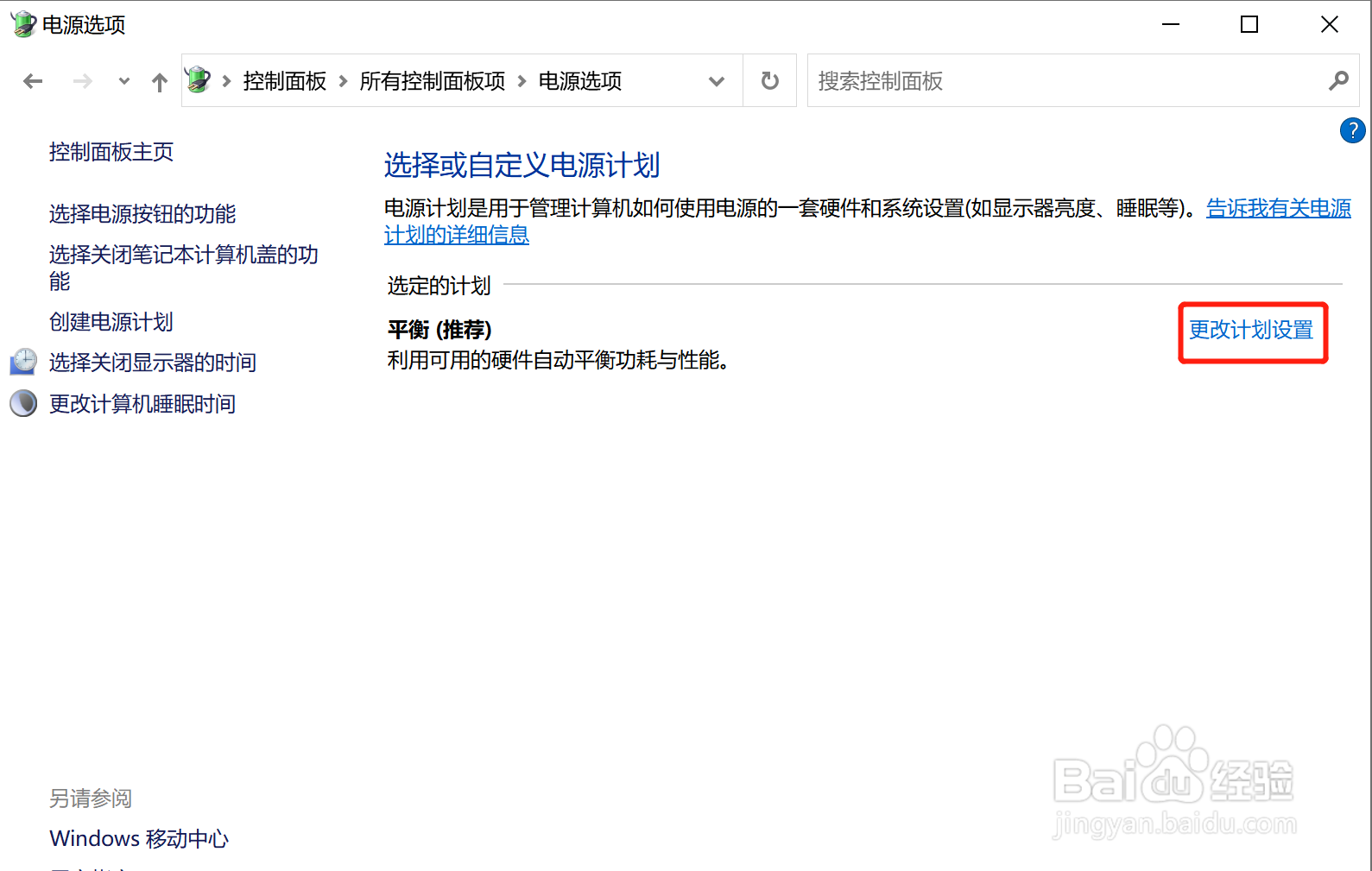 怎么让电脑不进入睡眠模式