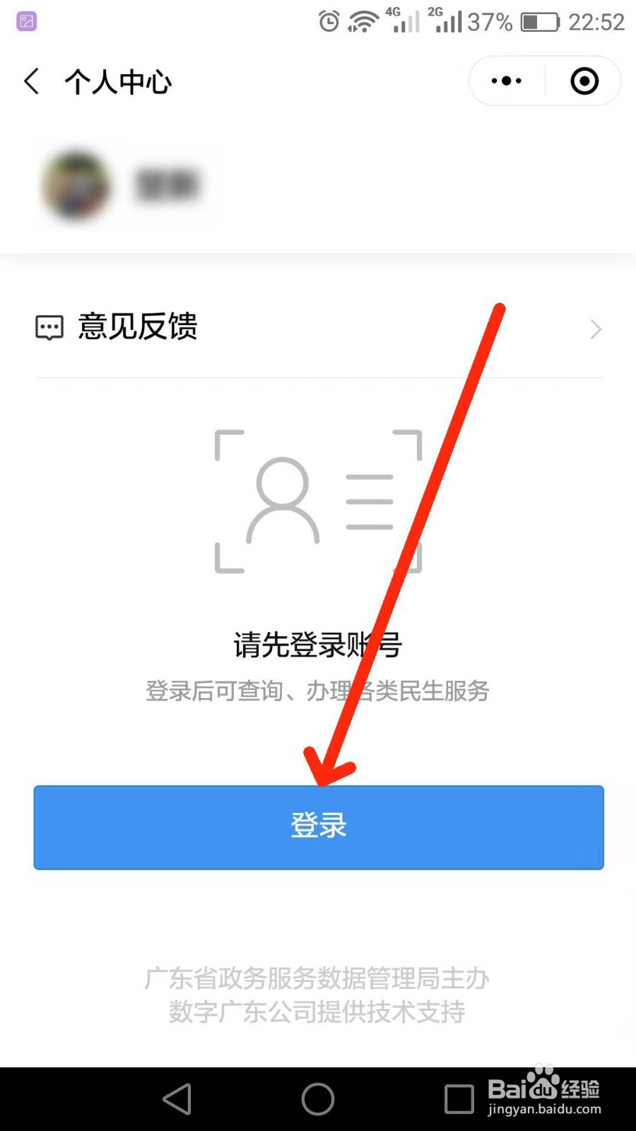 广东使用微信粤省事小程序查询住房公积金方法