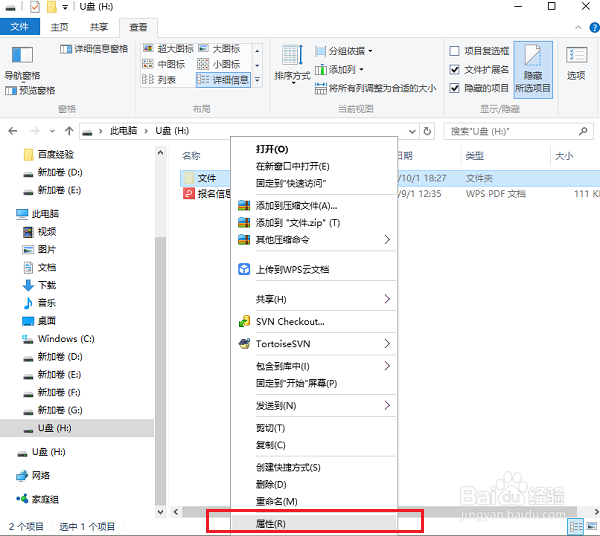 win 10 系统怎么显示U盘隐藏文件