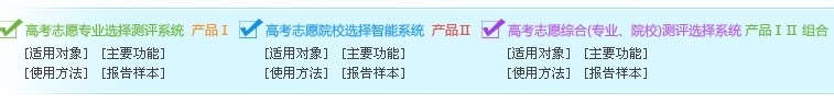 高考志愿填报系统专业选择测评系统使用方法