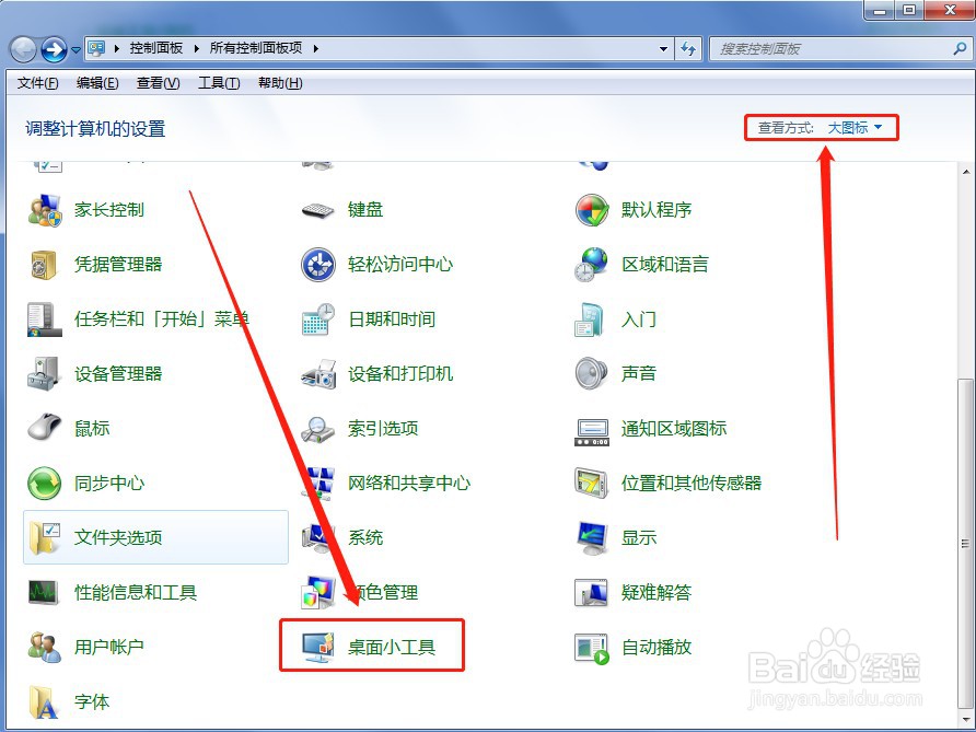 电脑桌面怎么显示日历
