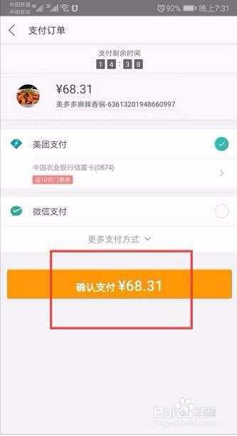 美团外卖上 用信用卡支付需要手续费吗