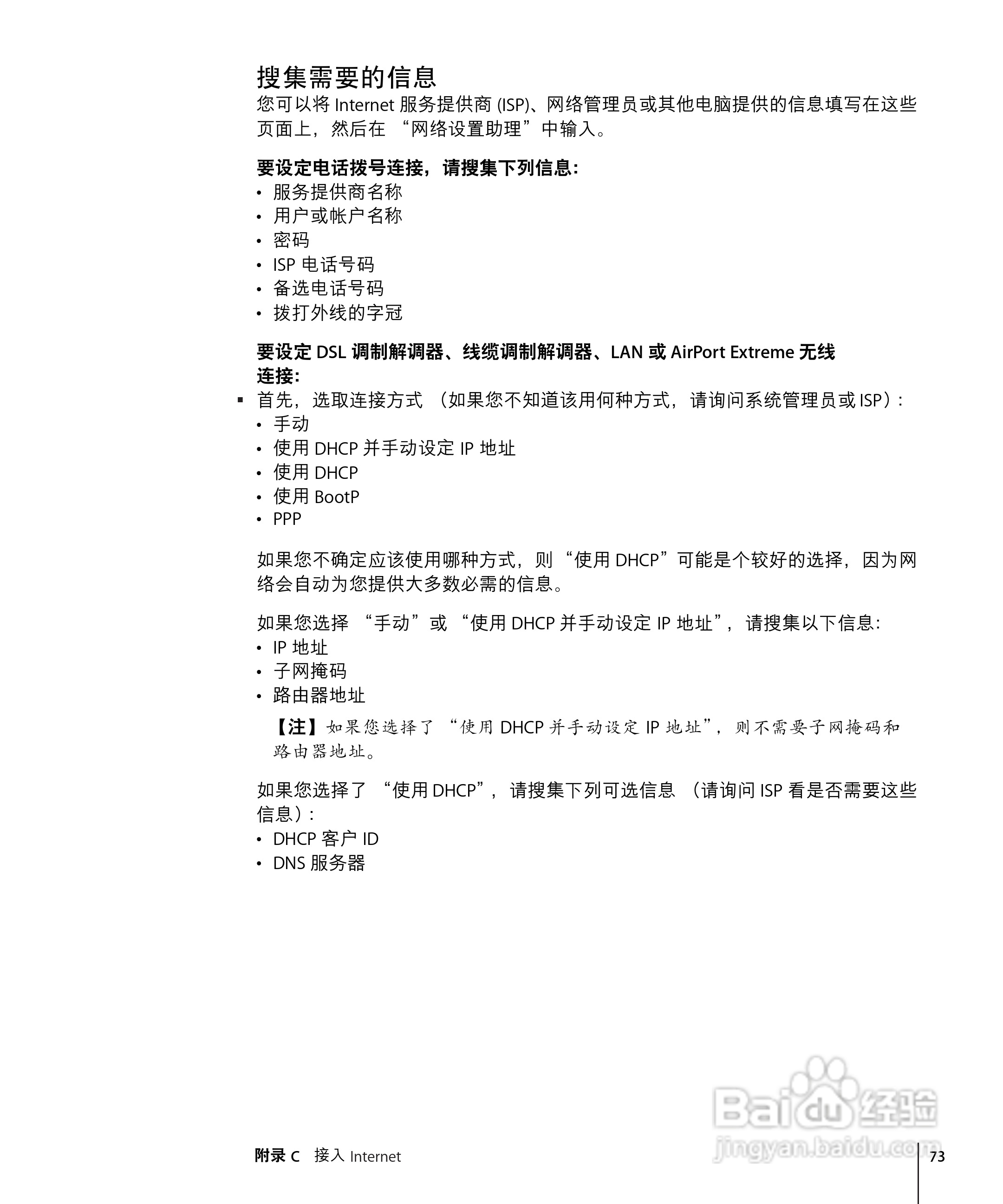 苹果Powerbook G4 12英寸笔记本使用说明书:[8]