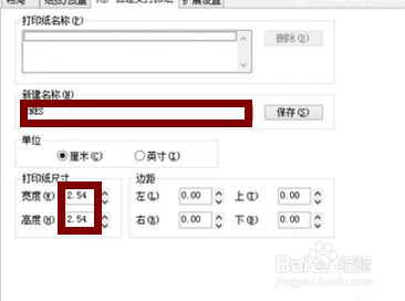 dp8600打印机怎么设置