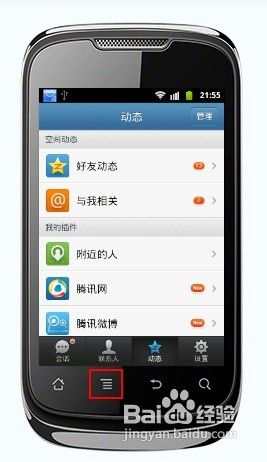 手机qq怎么退出