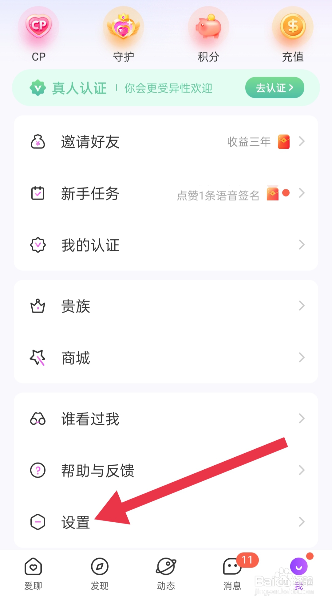 app爱聊中怎么设置顶部消息提醒