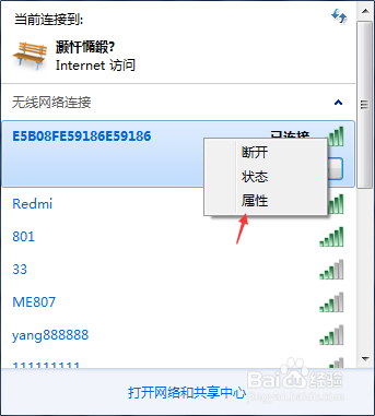 用电脑怎么查看已经连接了的WiFi密码？