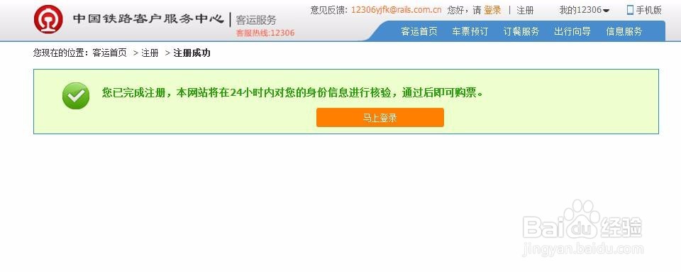 怎样在网上预订火车票