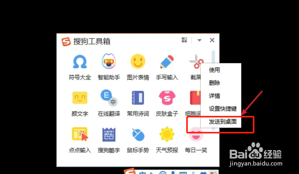 手机搜狗输入法APP在哪发送截图快捷方式到桌面
