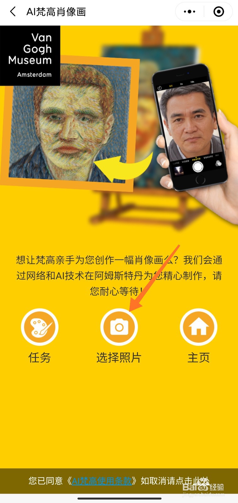 AI梵高肖像画怎么弄