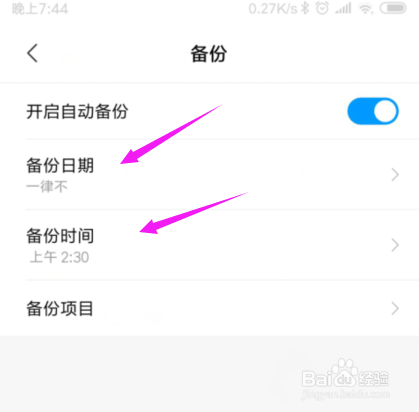 小米怎么开启自动备份小米自动备份攻略