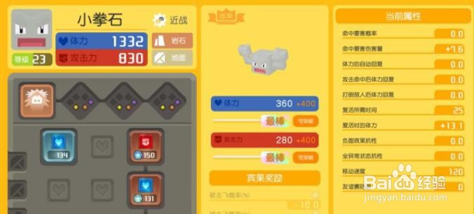 宝可梦大探险宝可梦资质怎么提升