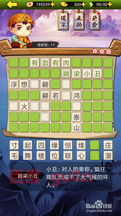 疯狂猜成语3 朝花夕拾 侍郎府17解题方法