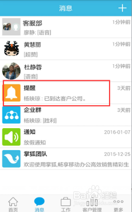 掌狐手机APP消息功能模块操作指引