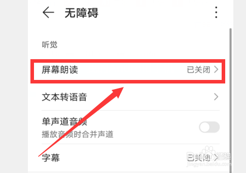 华为手机怎么开启屏幕朗读