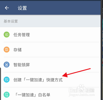 平行空间APP如何创建一键加速快捷方式