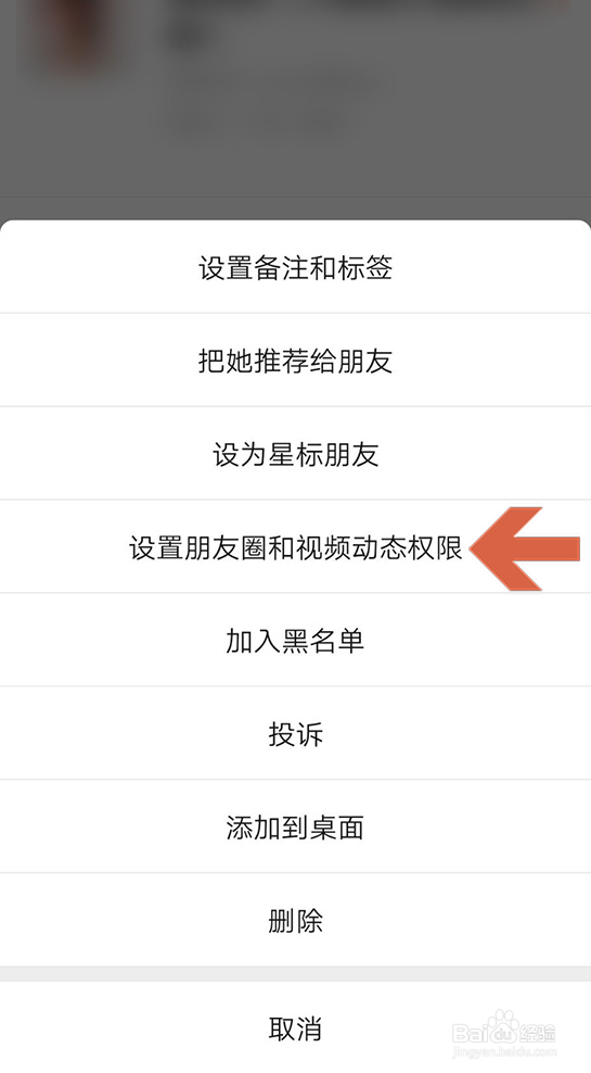 微信怎么设置不看某个人的朋友圈