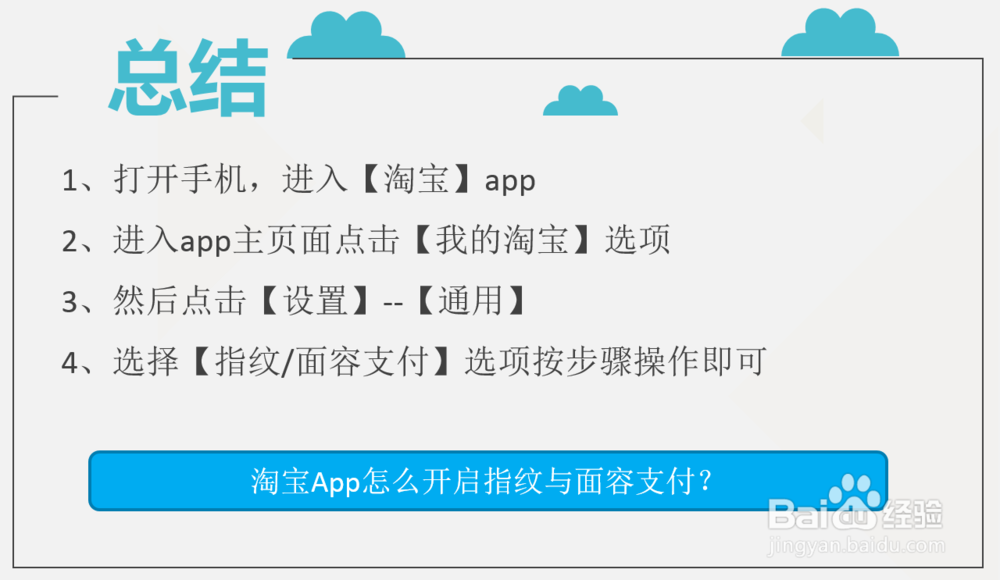 淘宝App怎么开启指纹与面容支付？