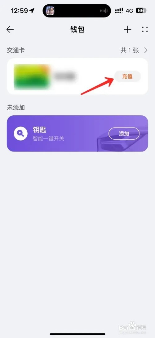 华为手表交通卡在哪里充值